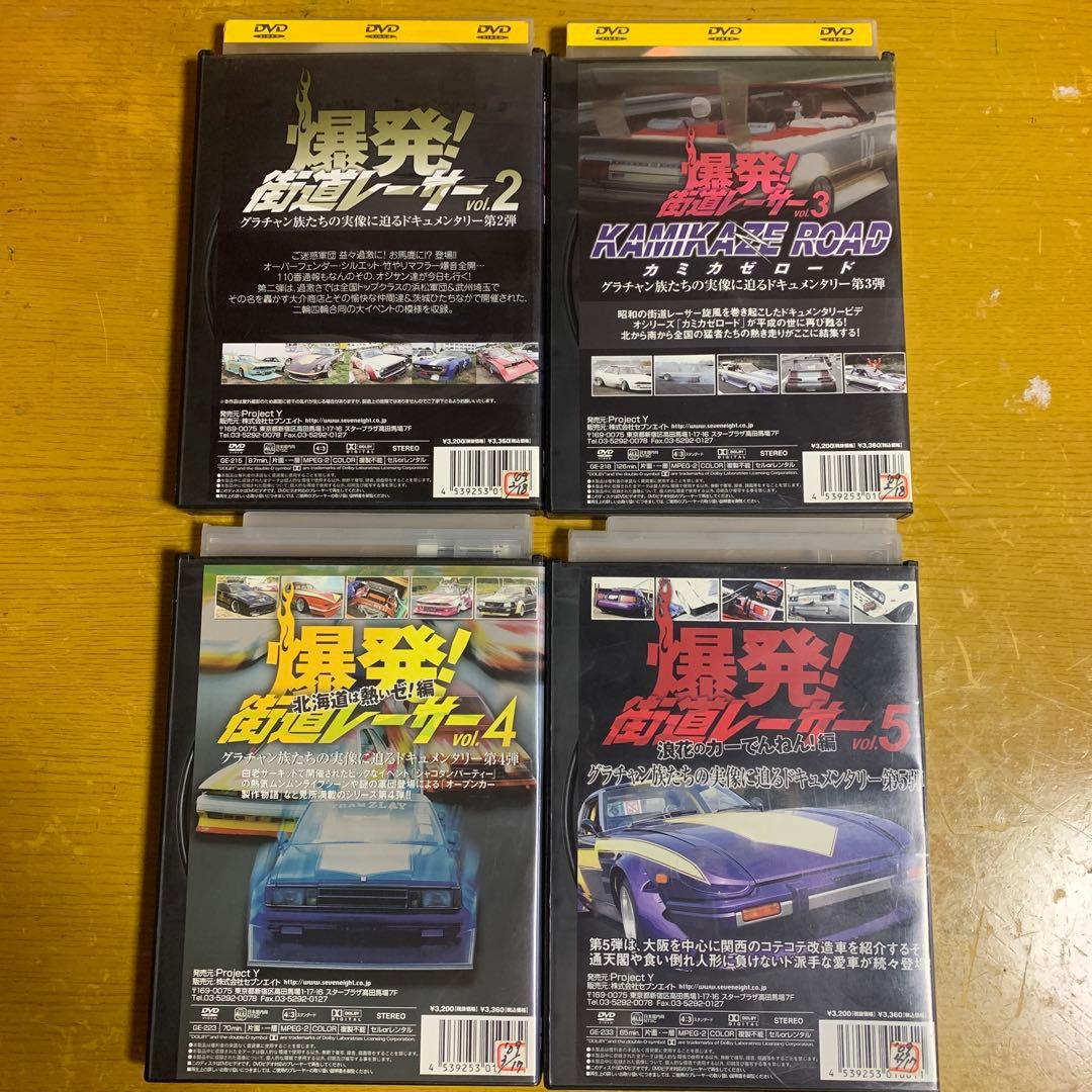 爆発! 街道レーサー vol.2 〜5セット