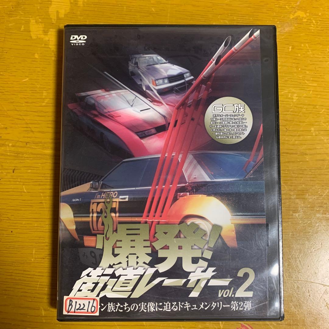 爆発! 街道レーサー vol.2 〜5セット