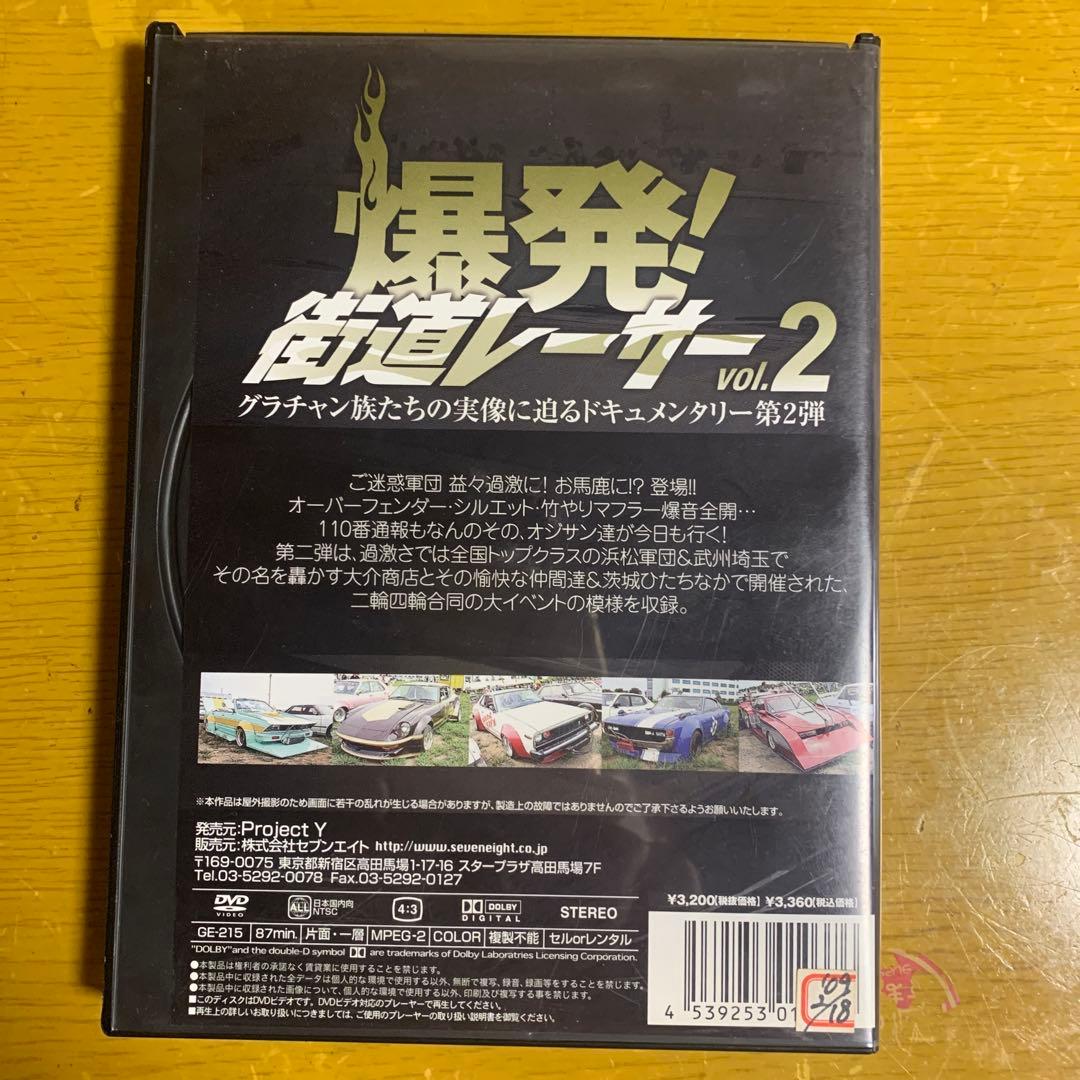 爆発! 街道レーサー vol.2 〜5セット