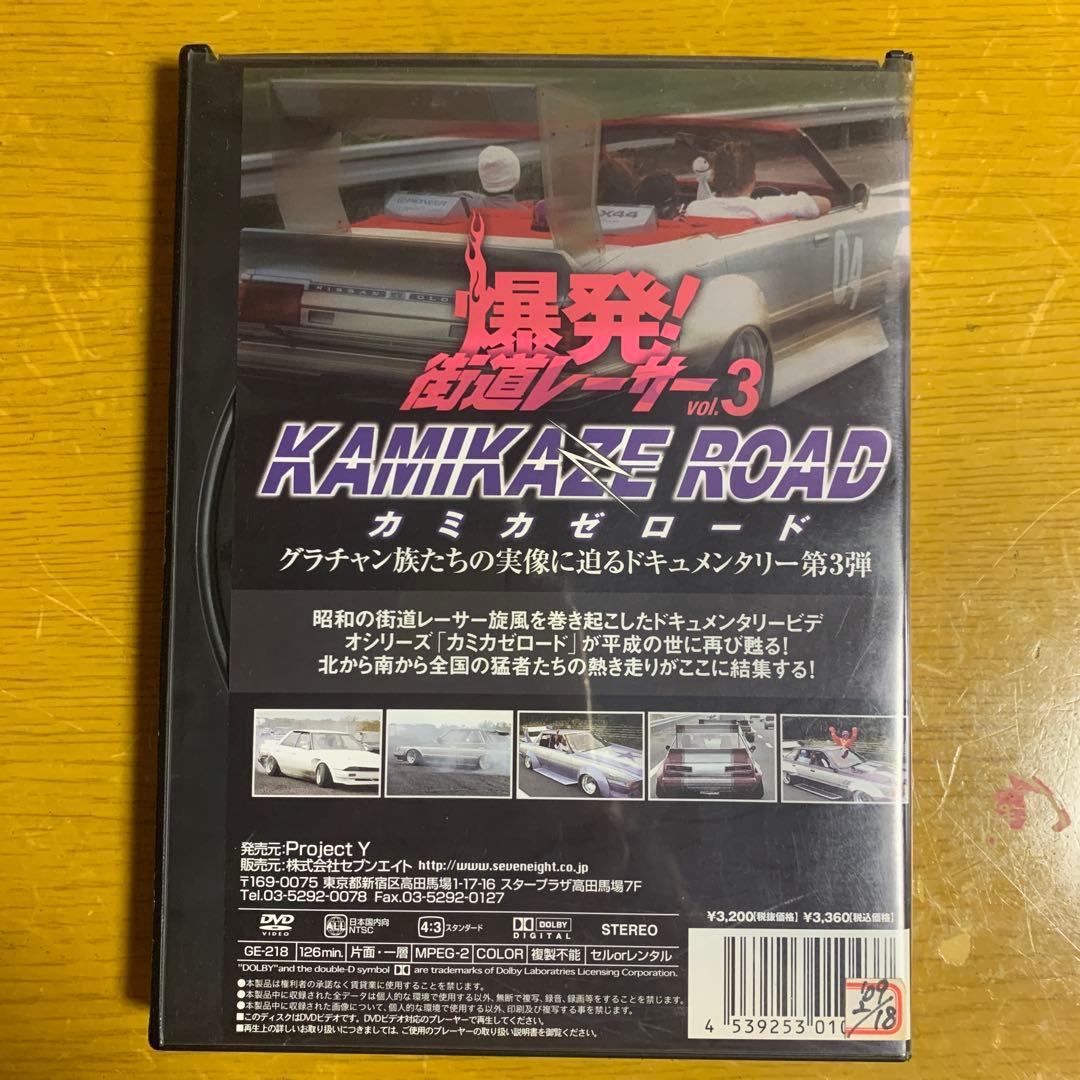 爆発! 街道レーサー vol.2 〜5セット