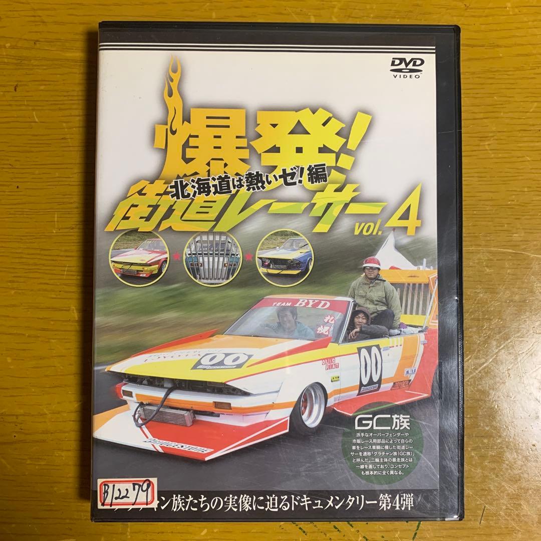 爆発! 街道レーサー vol.2 〜5セット