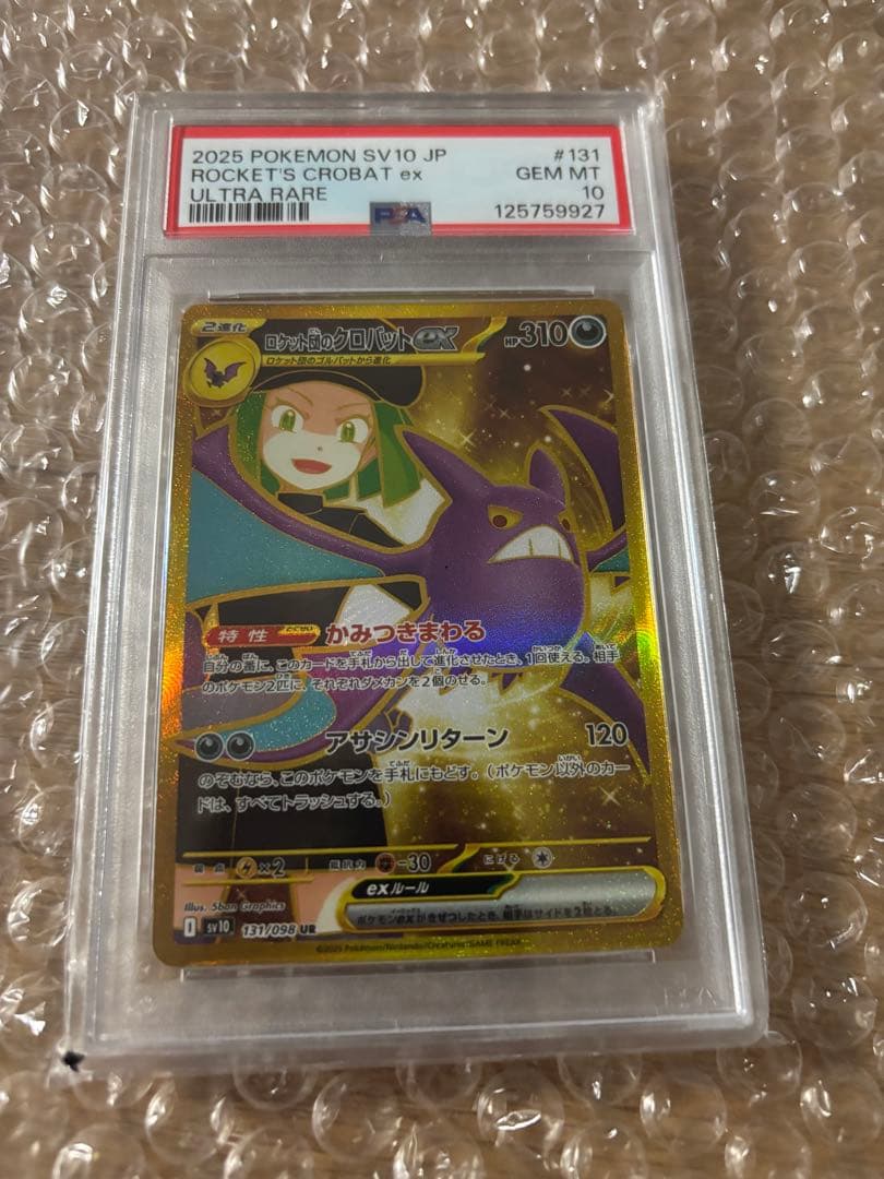 PSA10ロケット団のクロバットex UR ロケット団の栄光　#131