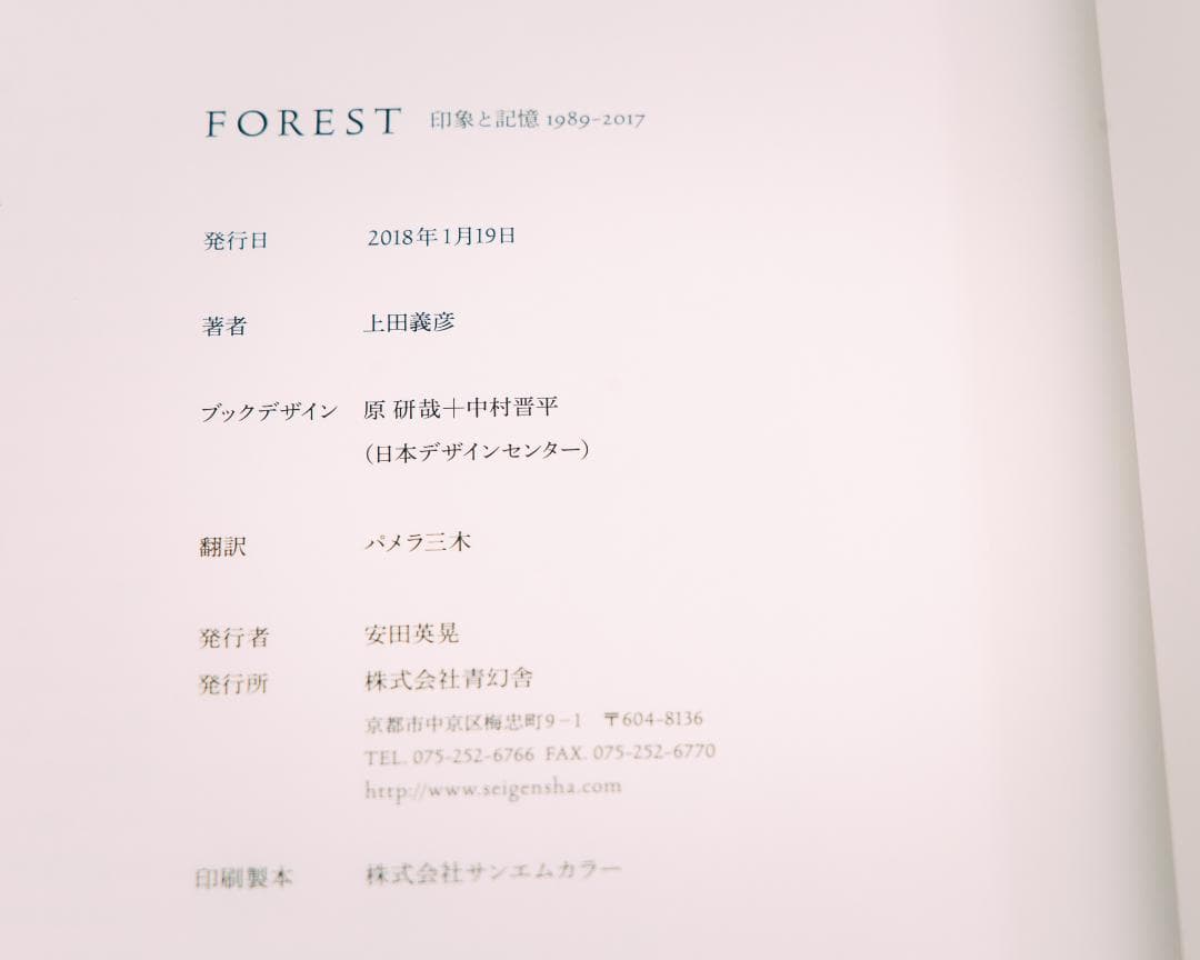 上田義彦写真集 FOREST 印象と記憶 1989-2017