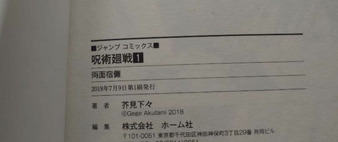 Y*0様 初版本　呪術廻戦　1・2巻セット