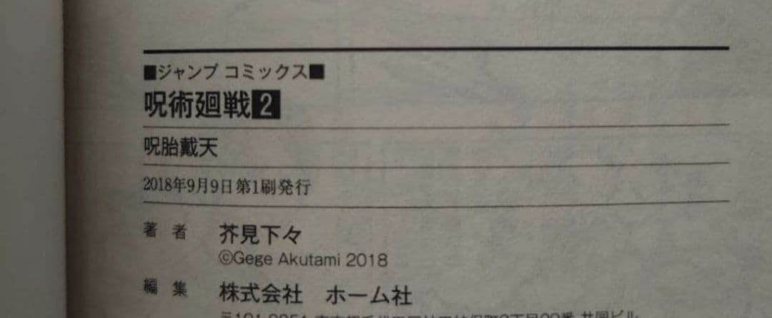 Y*0様 初版本　呪術廻戦　1・2巻セット