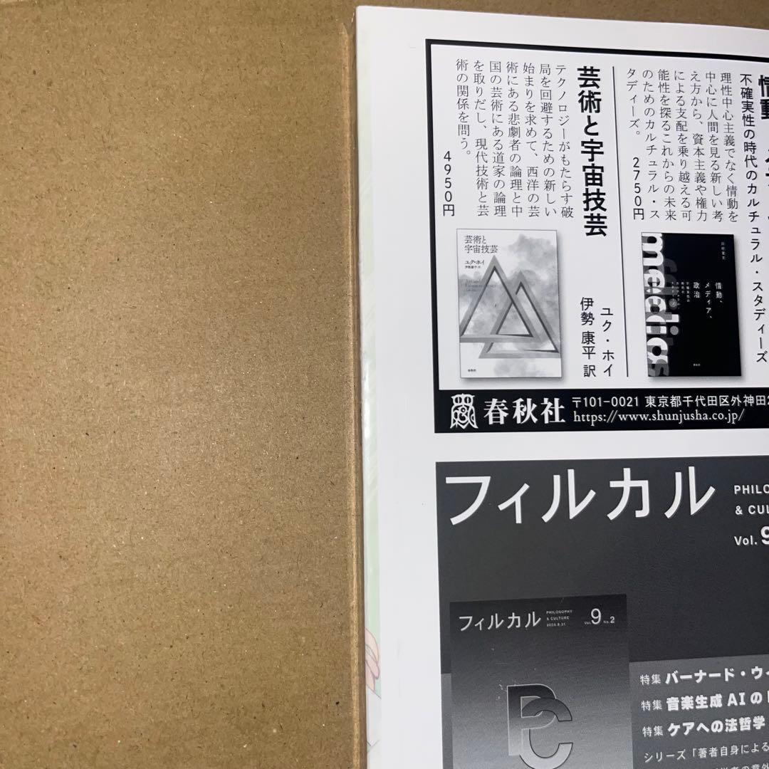 ユリイカ 2024年 10月　いよわ　(第56巻第12号）＋わたしのヘリテージ