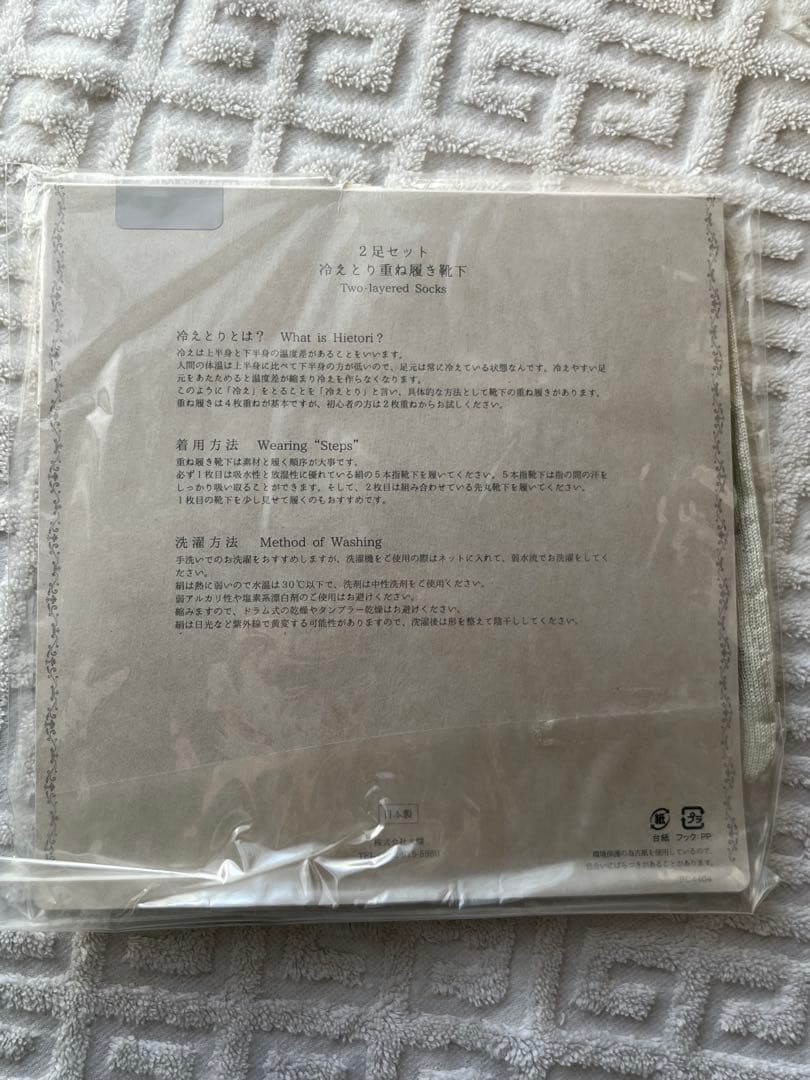絹屋　冷え取り6点セット　※バラ売り場不可
