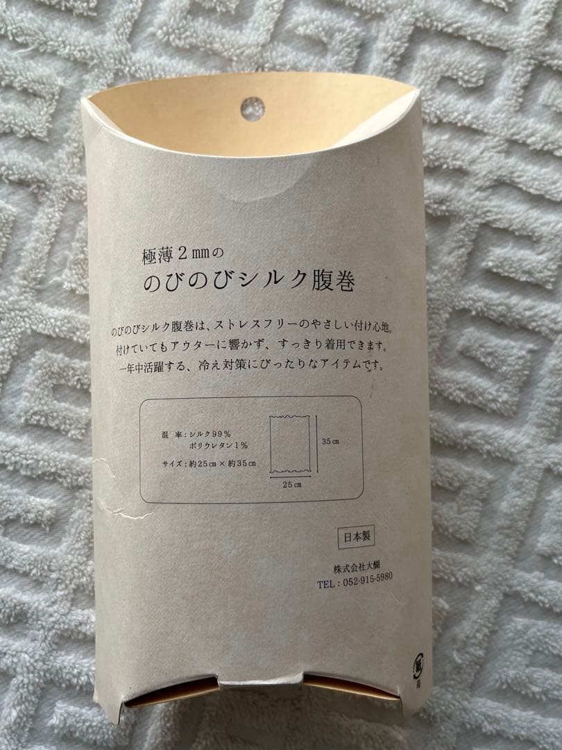 絹屋　冷え取り6点セット　※バラ売り場不可