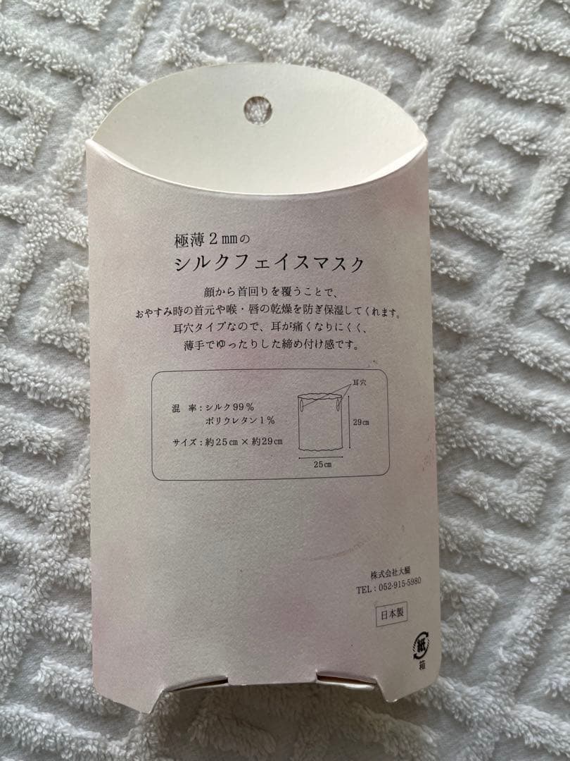 絹屋　冷え取り6点セット　※バラ売り場不可