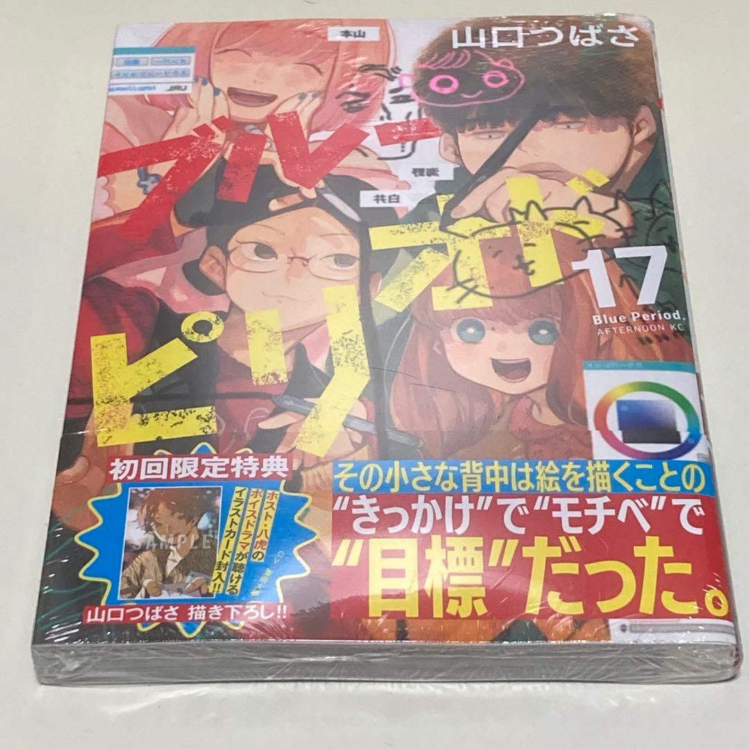 ＜漫画＞ブルーピリオド　1-17巻セット　マンガ大賞受賞作品　山口つばさ
