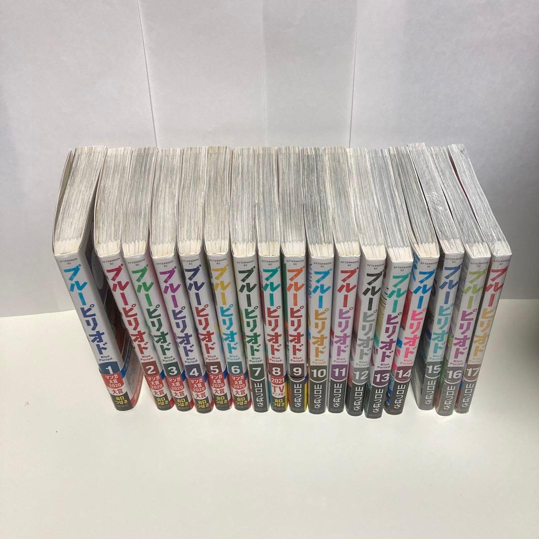 ＜漫画＞ブルーピリオド　1-17巻セット　マンガ大賞受賞作品　山口つばさ