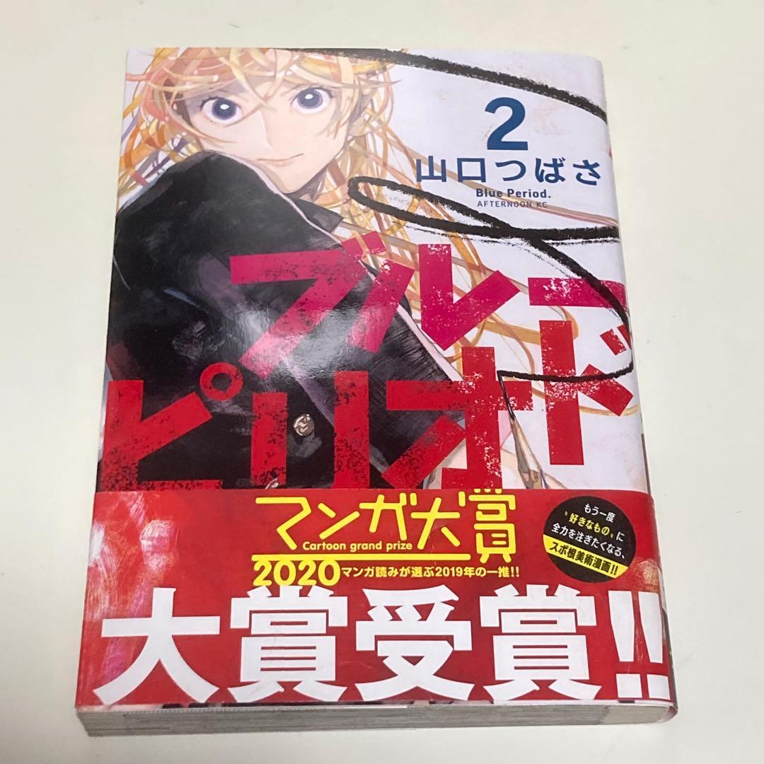 ＜漫画＞ブルーピリオド　1-17巻セット　マンガ大賞受賞作品　山口つばさ