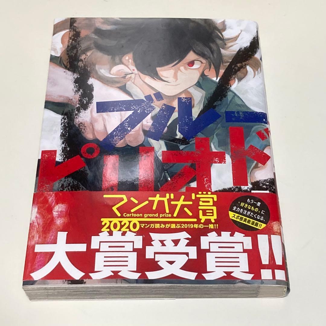 ＜漫画＞ブルーピリオド　1-17巻セット　マンガ大賞受賞作品　山口つばさ