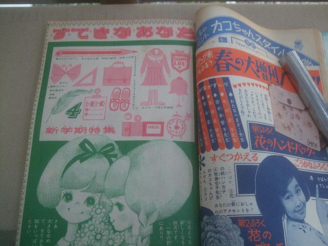 りぼん 1965年（ S40） 4月号