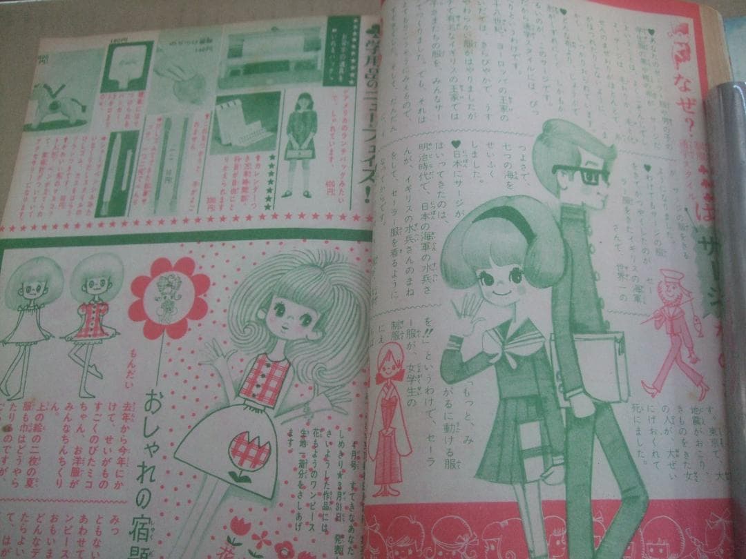 りぼん 1965年（ S40） 4月号