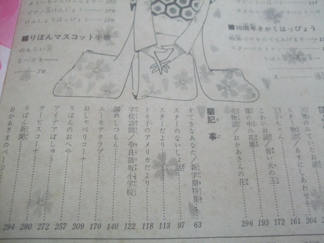 りぼん 1965年（ S40） 4月号