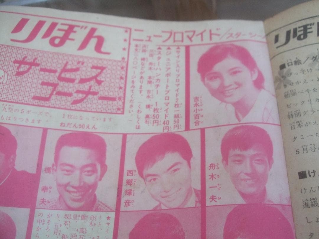 りぼん 1965年（ S40） 4月号