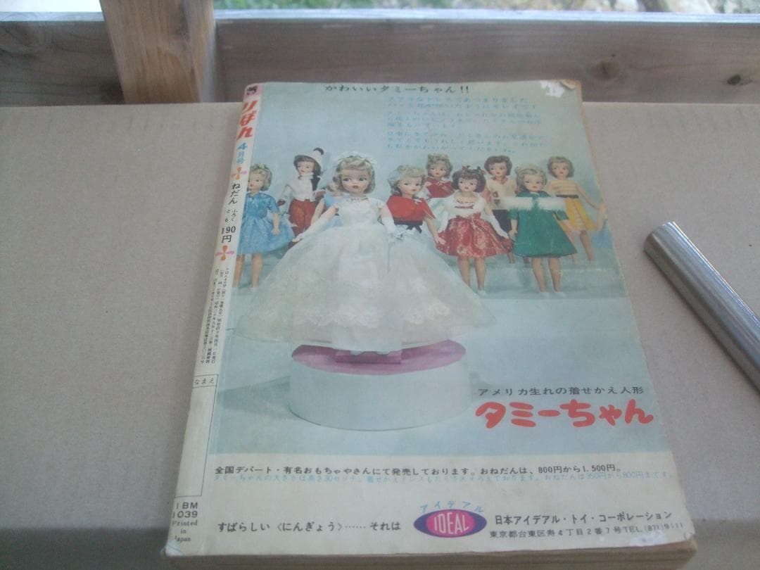 りぼん 1965年（ S40） 4月号