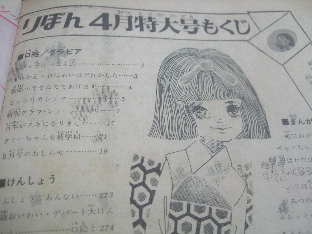 りぼん 1965年（ S40） 4月号