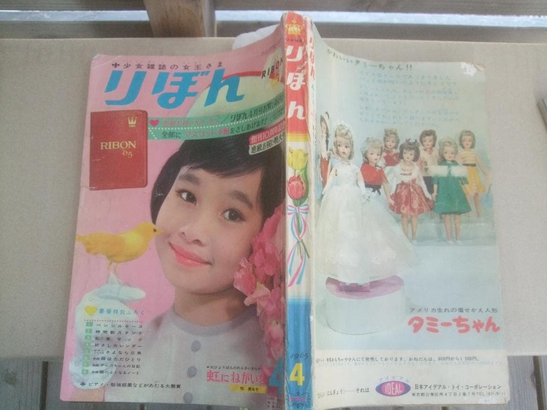 りぼん 1965年（ S40） 4月号