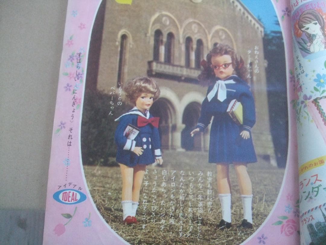 りぼん 1965年（ S40） 4月号