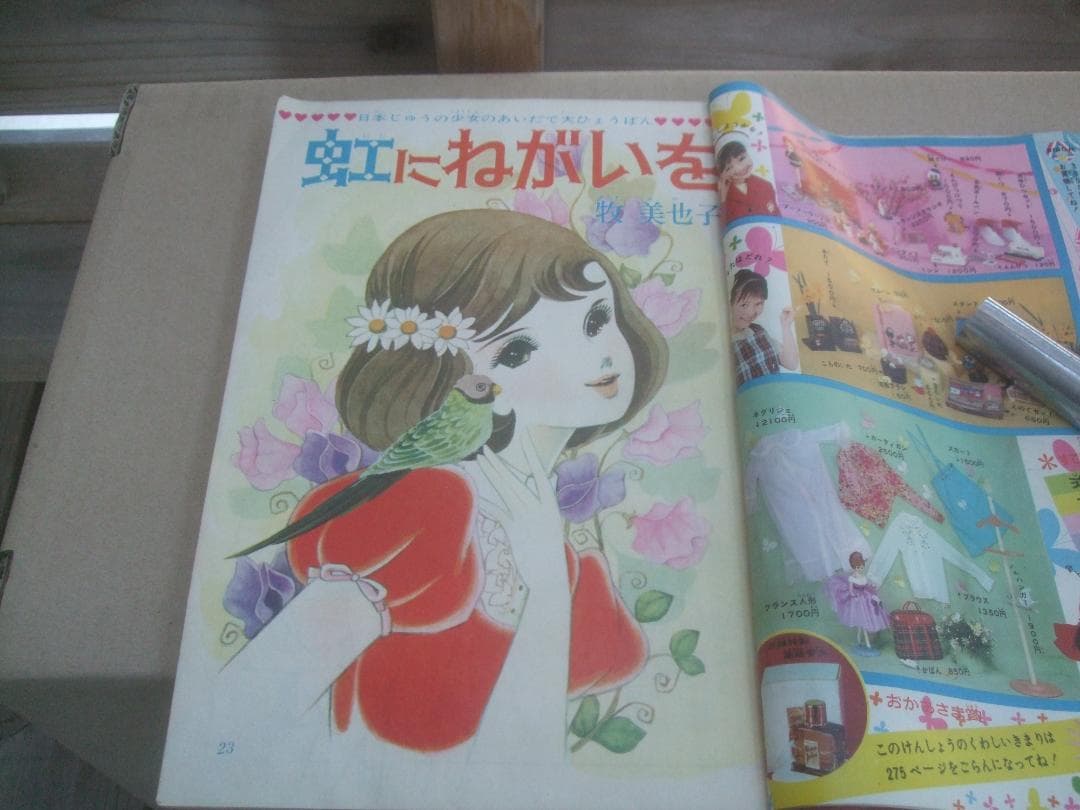 りぼん 1965年（ S40） 4月号