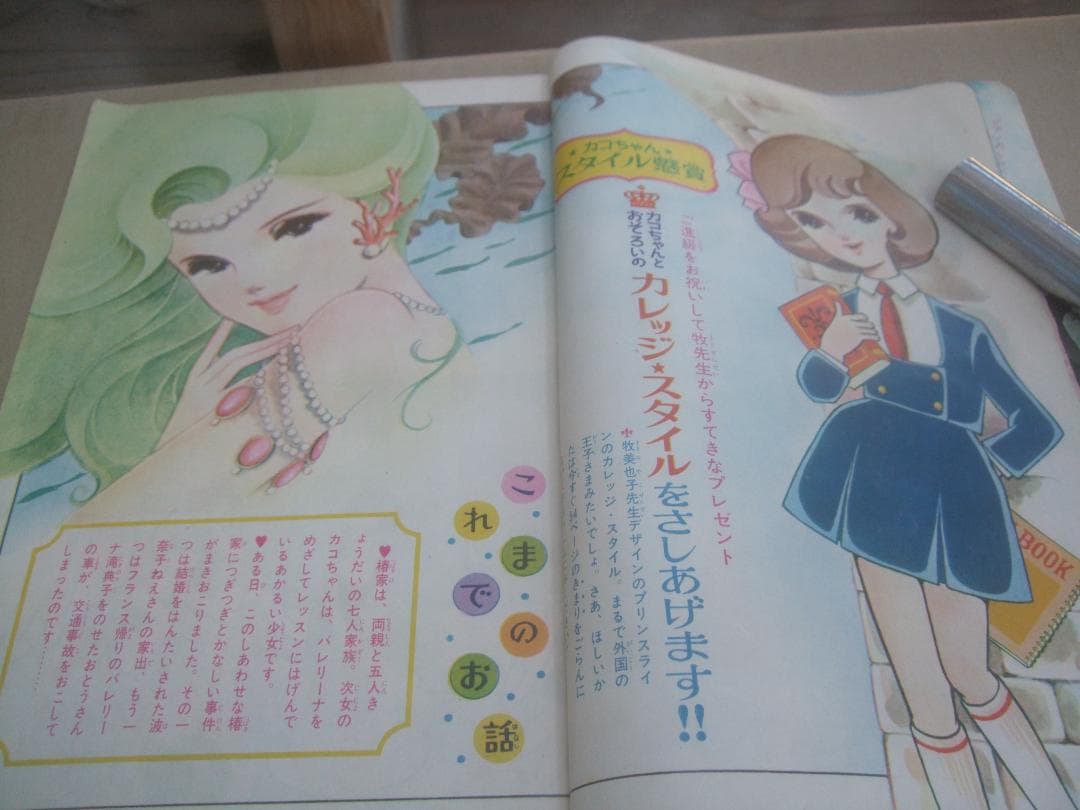 りぼん 1965年（ S40） 4月号