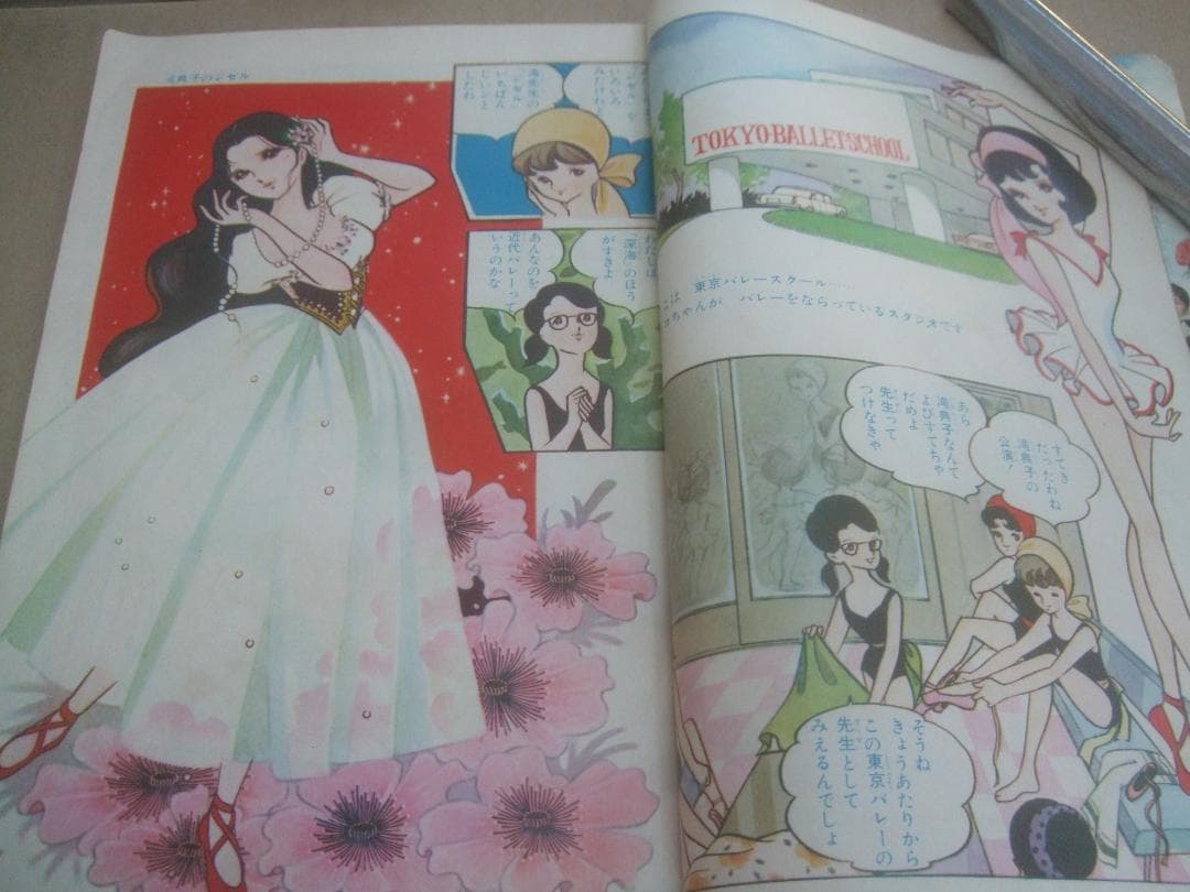 りぼん 1965年（ S40） 4月号