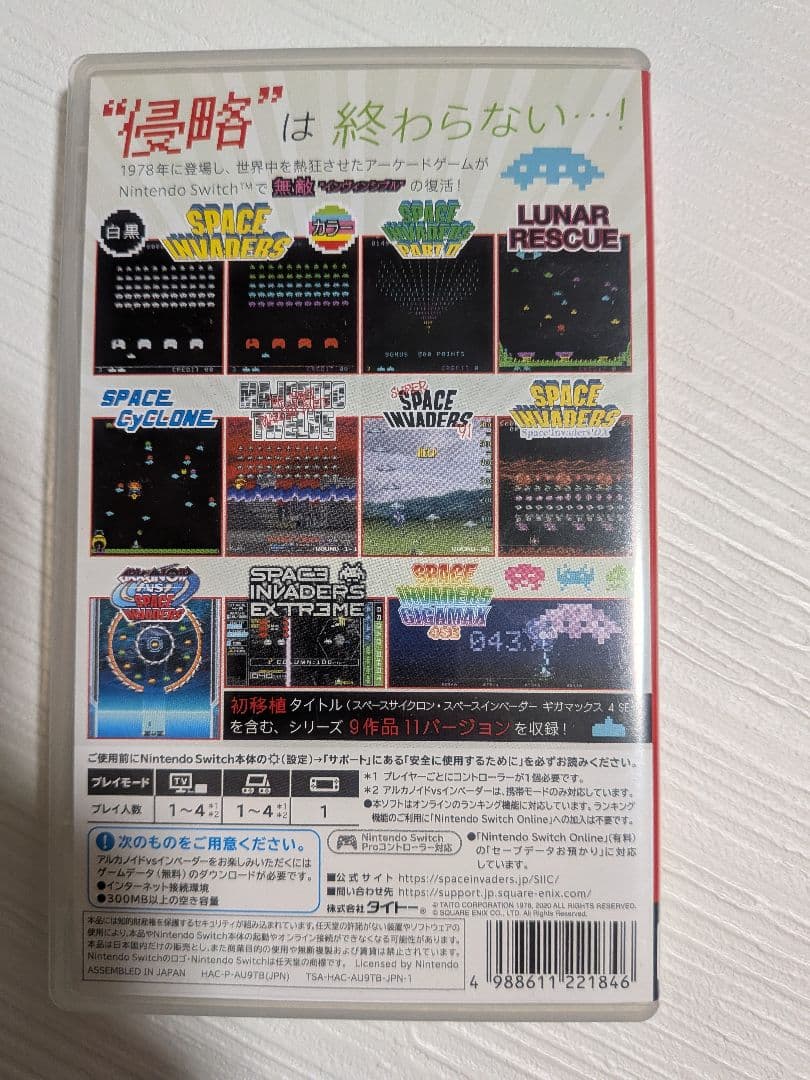 スペースインベーダー インヴィンシブルコレクション スペシャルエディション