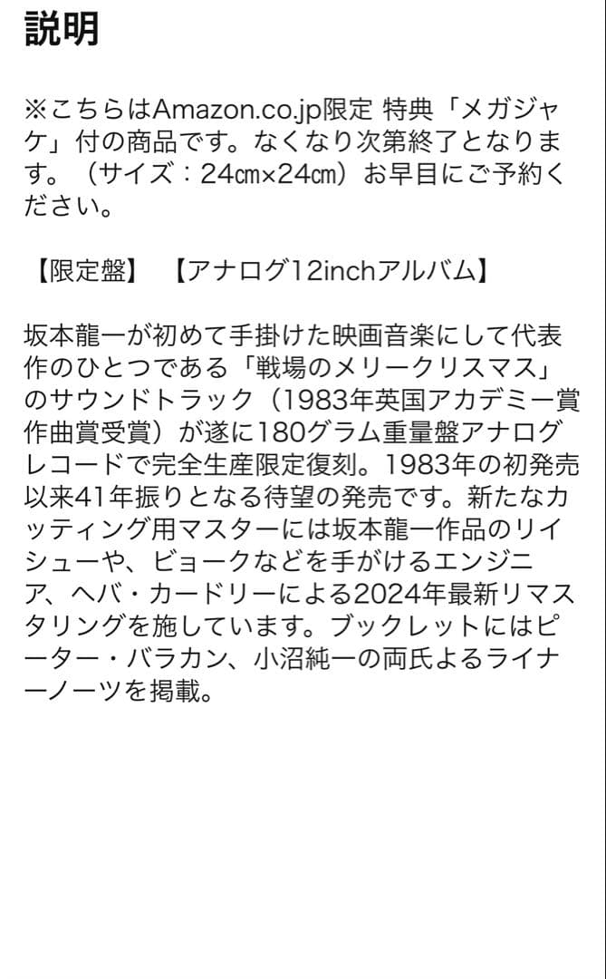た*ん様 Merry Christmas Mr. Lawrence レコード (