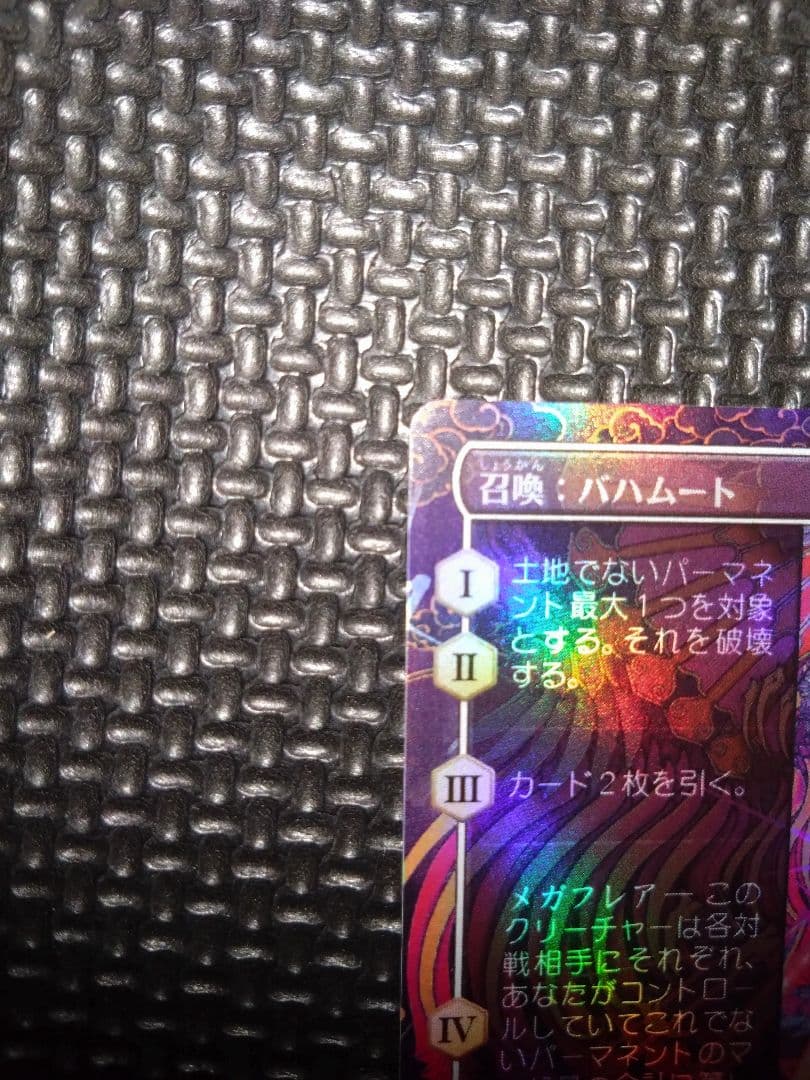[FOIL] 召喚：バハムート (全面アート版) 【日本語版】