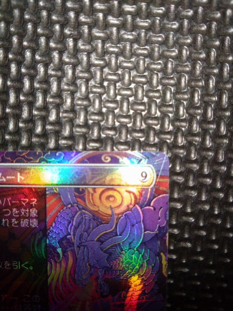 [FOIL] 召喚：バハムート (全面アート版) 【日本語版】