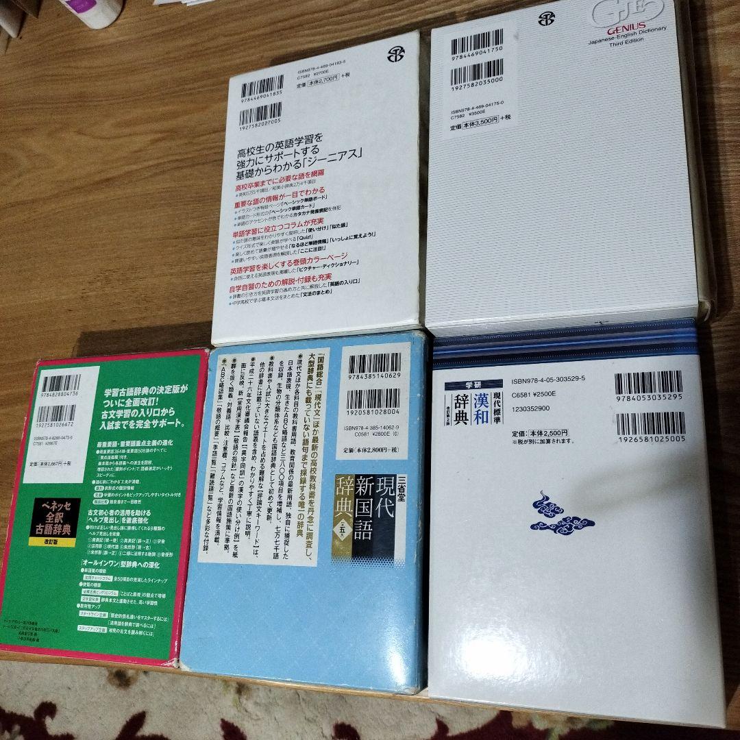 語学辞書5セット　春休み中値下げします