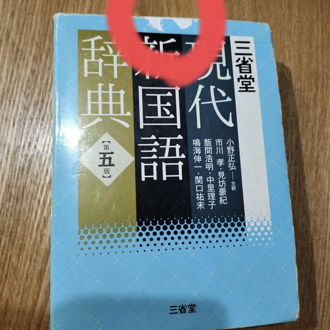 語学辞書5セット　春休み中値下げします
