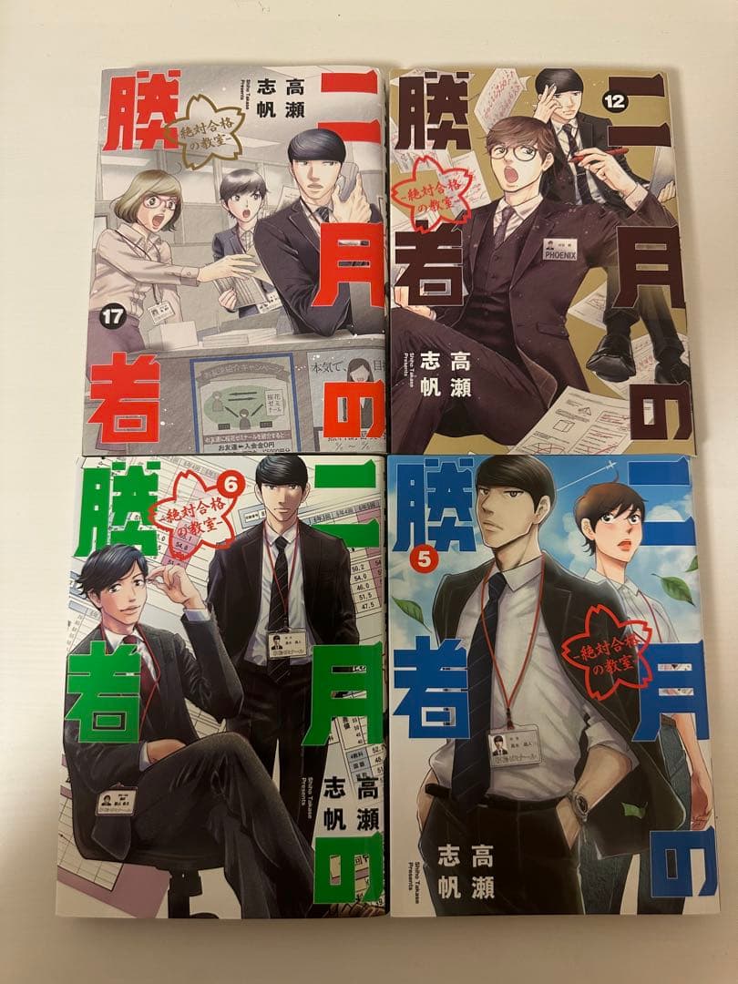 二月の勝者 全巻1-21巻セット