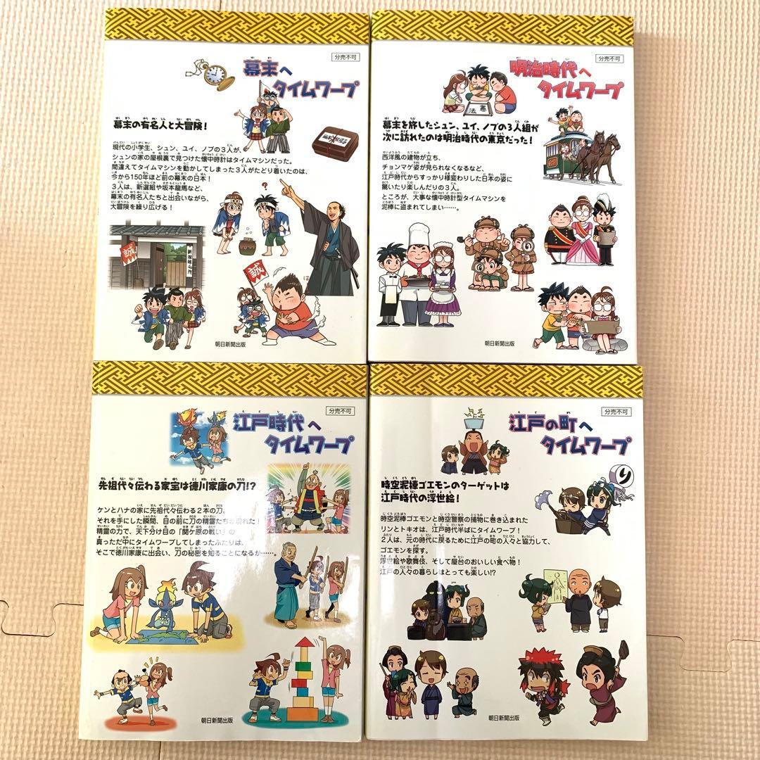 歴史漫画タイムワープシリーズ 通史編　【全14巻セット】+別巻1冊セット