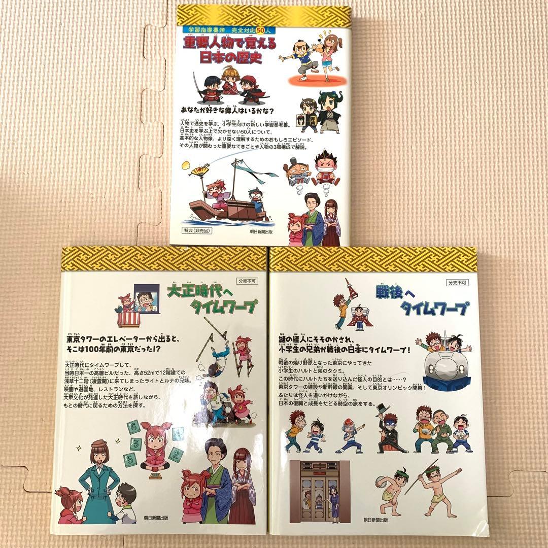 歴史漫画タイムワープシリーズ 通史編　【全14巻セット】+別巻1冊セット