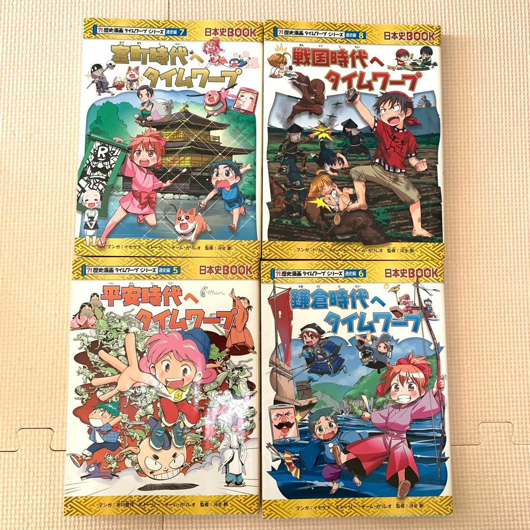 歴史漫画タイムワープシリーズ 通史編　【全14巻セット】+別巻1冊セット