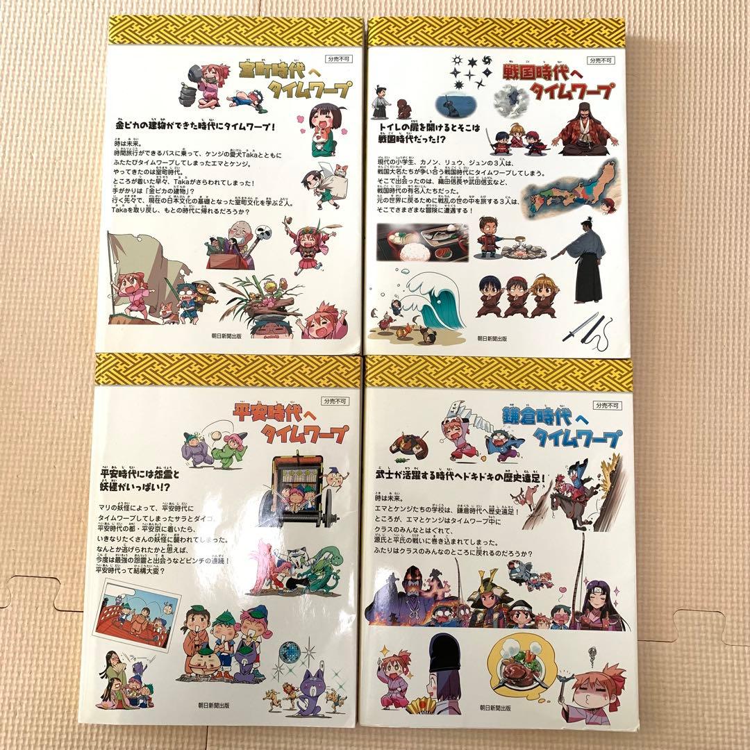 歴史漫画タイムワープシリーズ 通史編　【全14巻セット】+別巻1冊セット