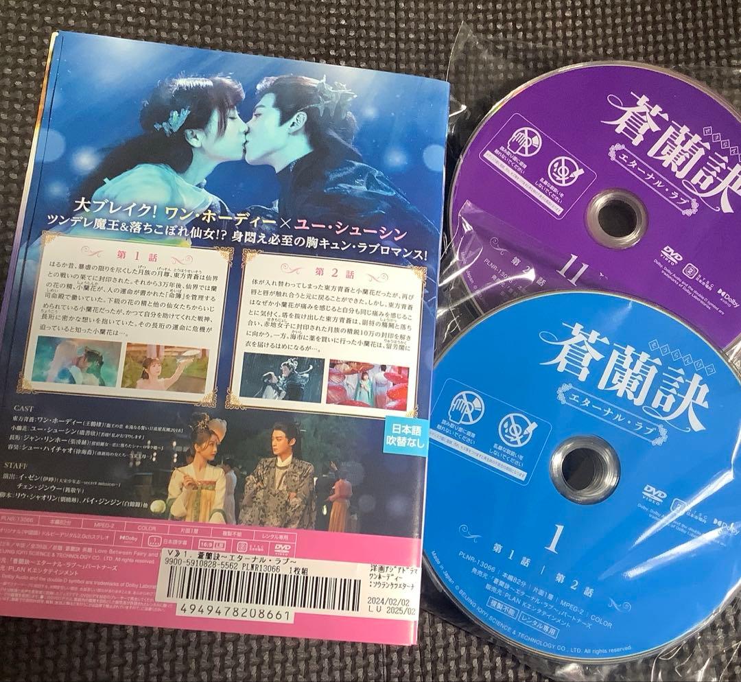 蒼蘭訣~エターナル・ラブ~ DVD全18巻 レンタル品　全巻セット