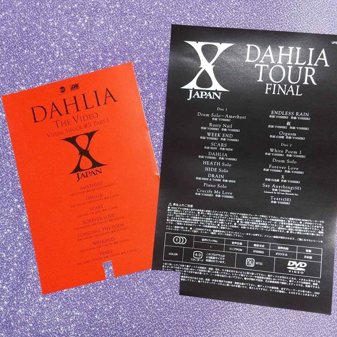 XJAPAN/DAHLIA TOUR FINAL〈2枚組〉セット