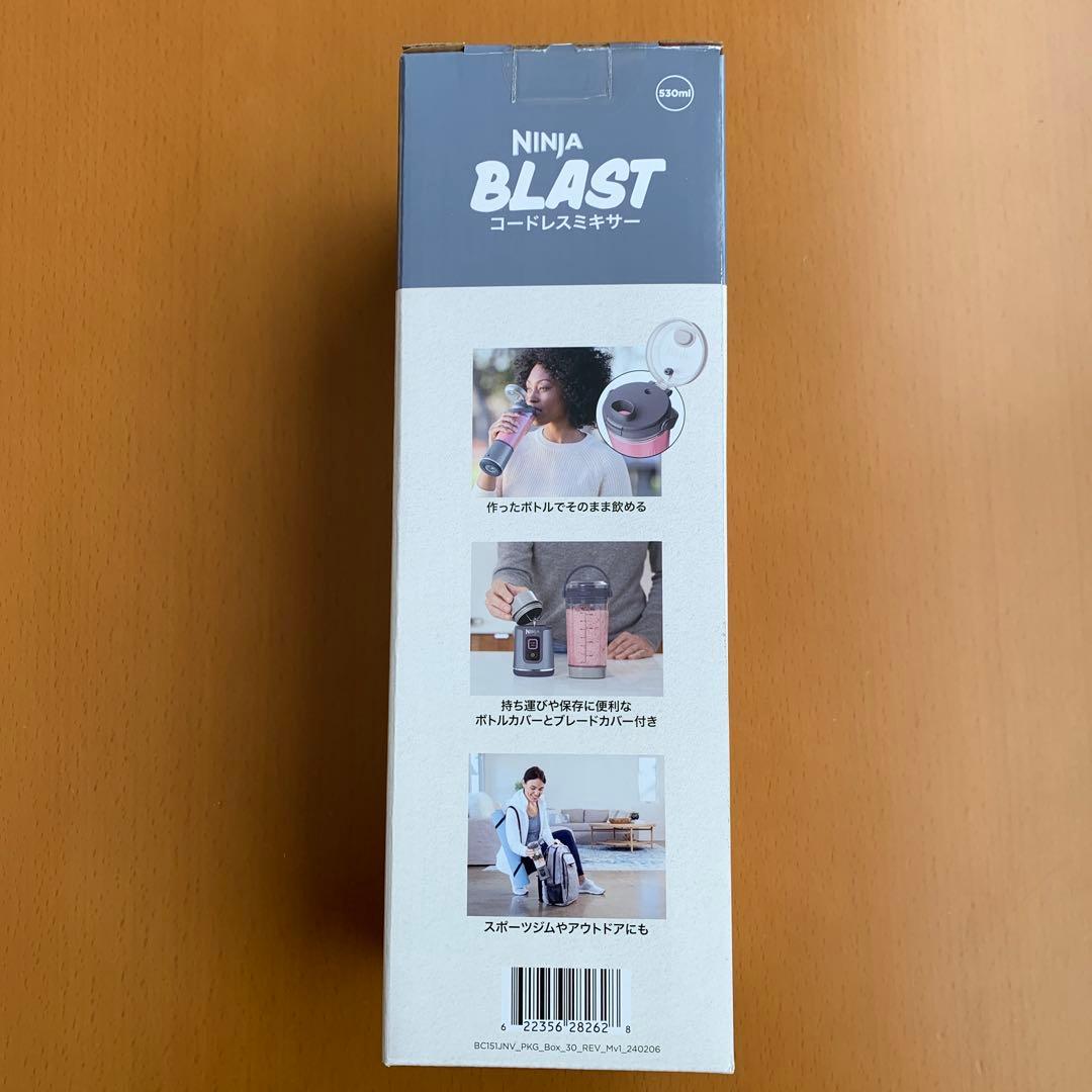 コードレスミキサー　Ninja Blast(BC151JNV)