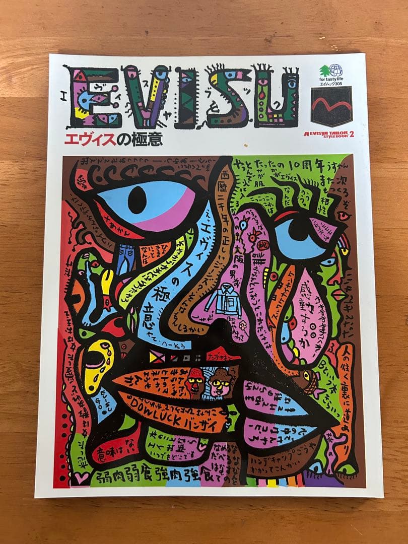 EVISU エヴィス　スタイルマガジン　本　STYLEMAGAZINE 8冊
