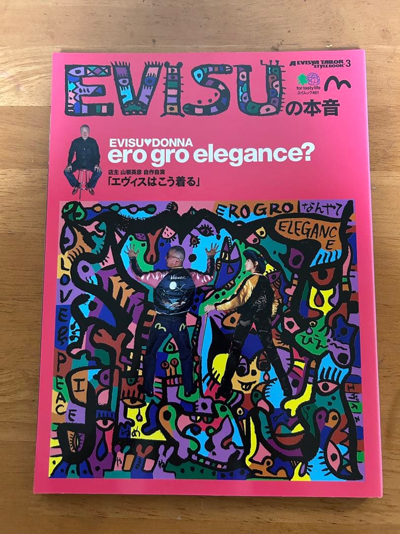 EVISU エヴィス　スタイルマガジン　本　STYLEMAGAZINE 8冊