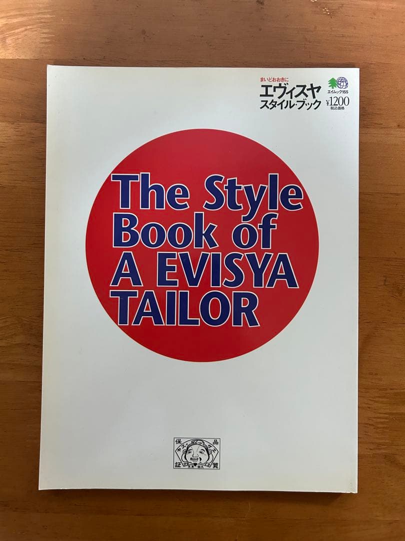 EVISU エヴィス　スタイルマガジン　本　STYLEMAGAZINE 8冊