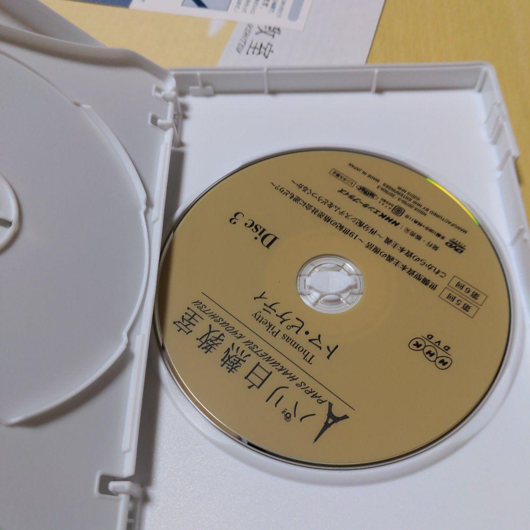 パリ白熱教室〈3枚組〉　DVD