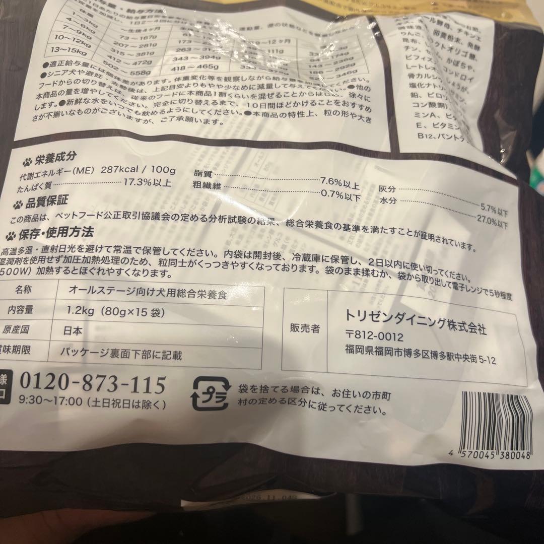 二つ分　やわか ドッグフード 1.2kg×2袋