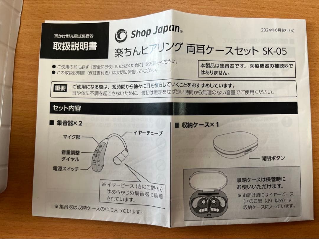 楽ちんヒアリング 両耳ケースセット SK-05