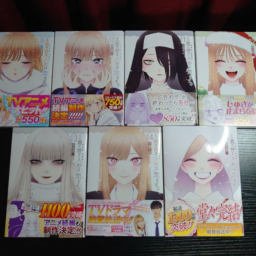 その着せ替え人形は恋をする 全巻セット 【美品】