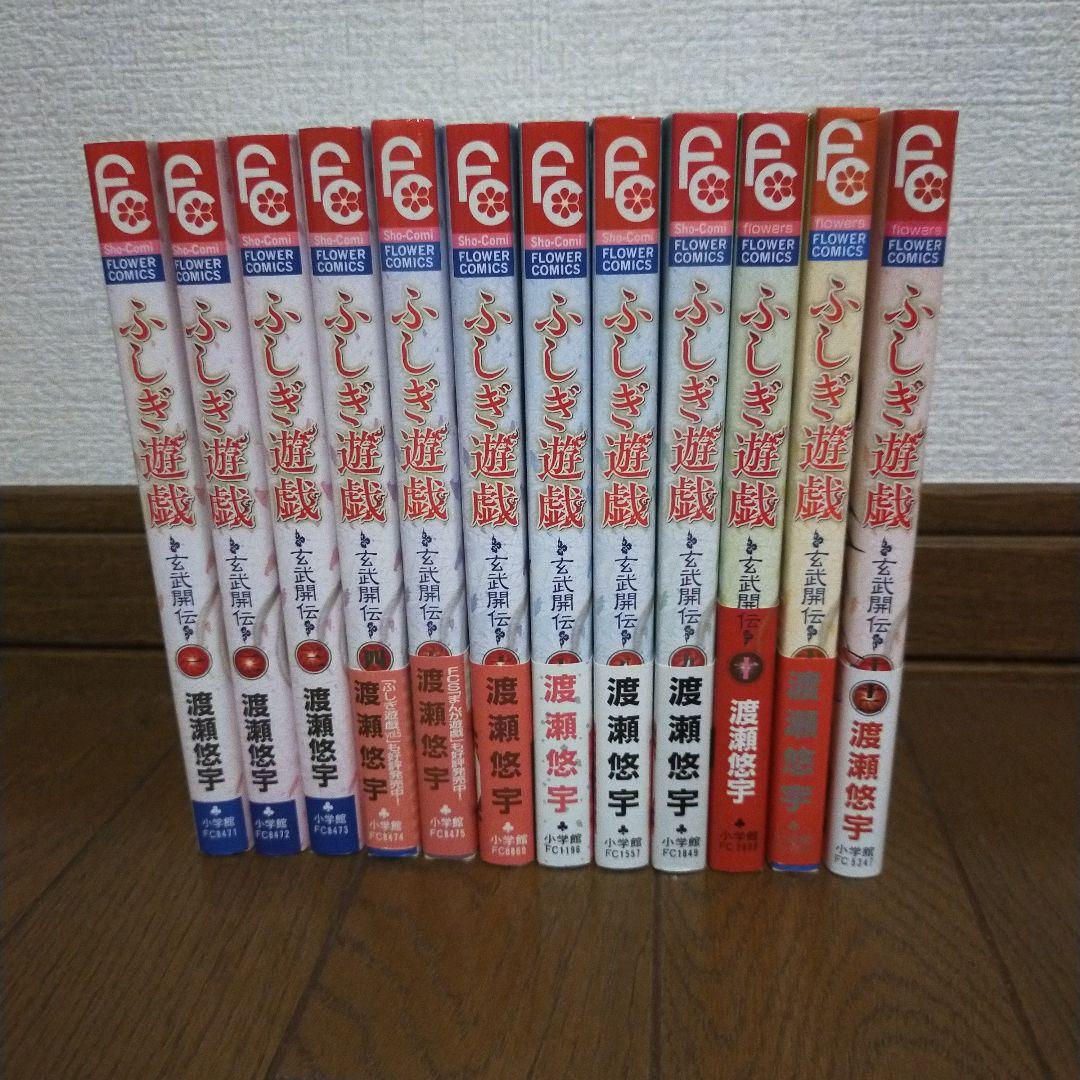ふしぎ遊戯 玄武開伝 全巻セット